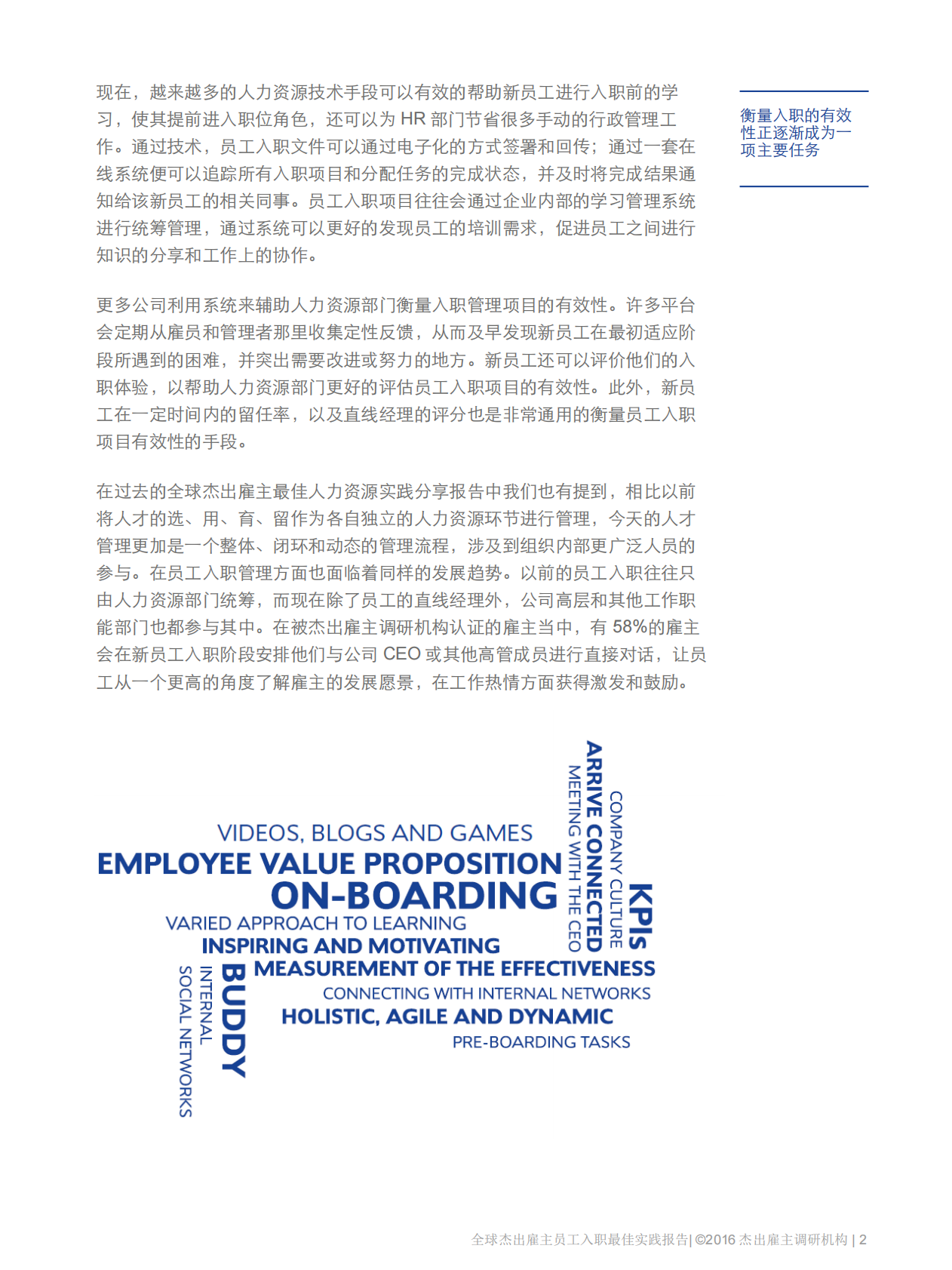 员工入职最佳实践报告.pdf 第4页