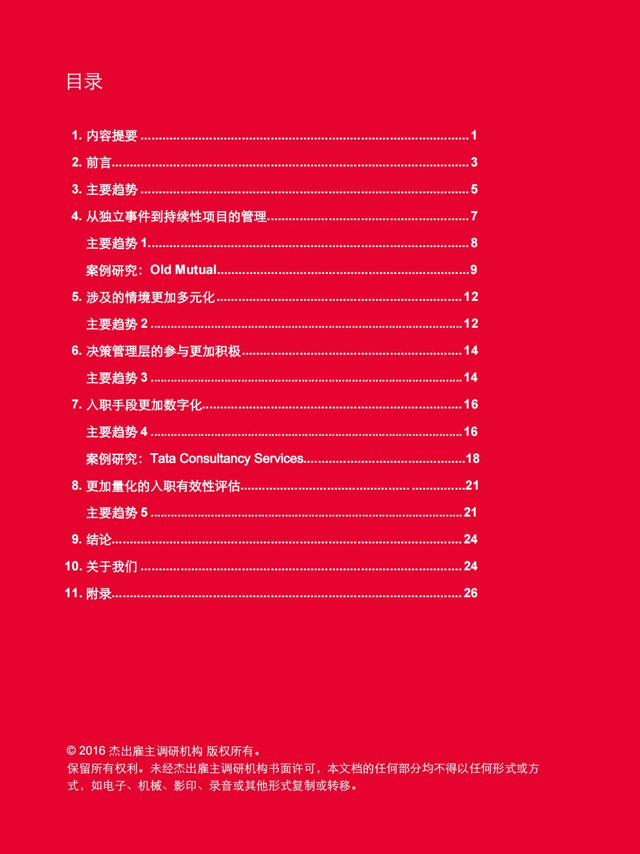 员工入职最佳实践报告.pdf 第2页