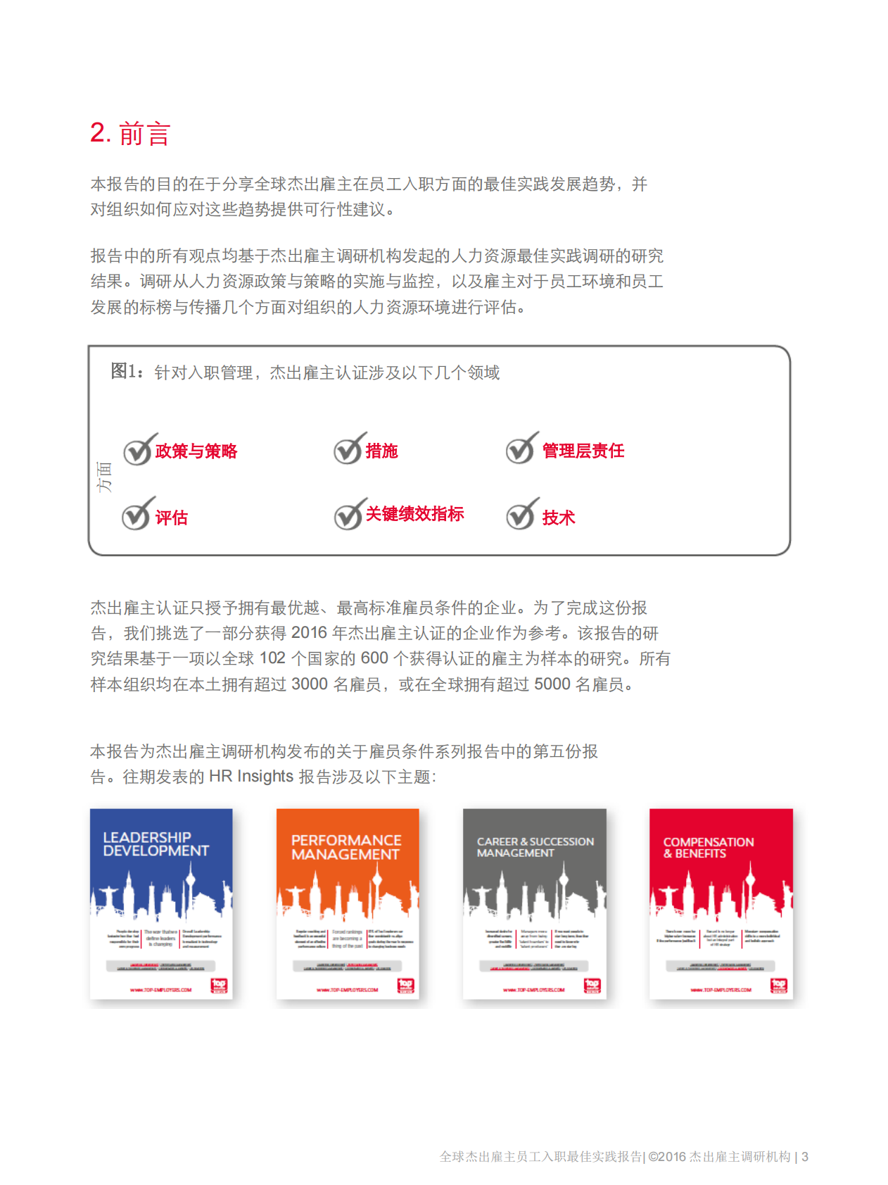 员工入职最佳实践报告.pdf 第5页