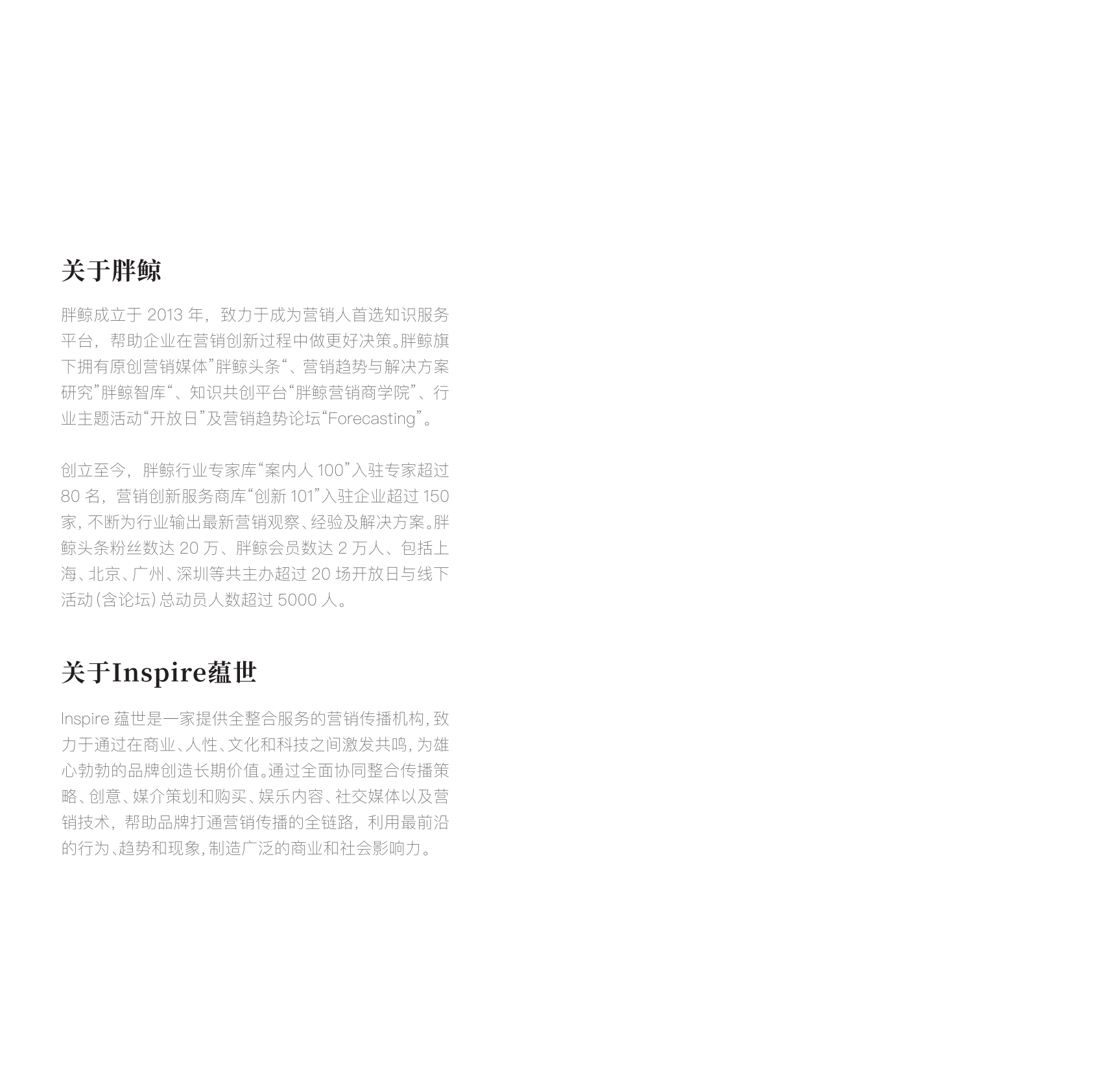 娱乐整合营销：如何用娱乐内容激活整合营销.pdf 第2页