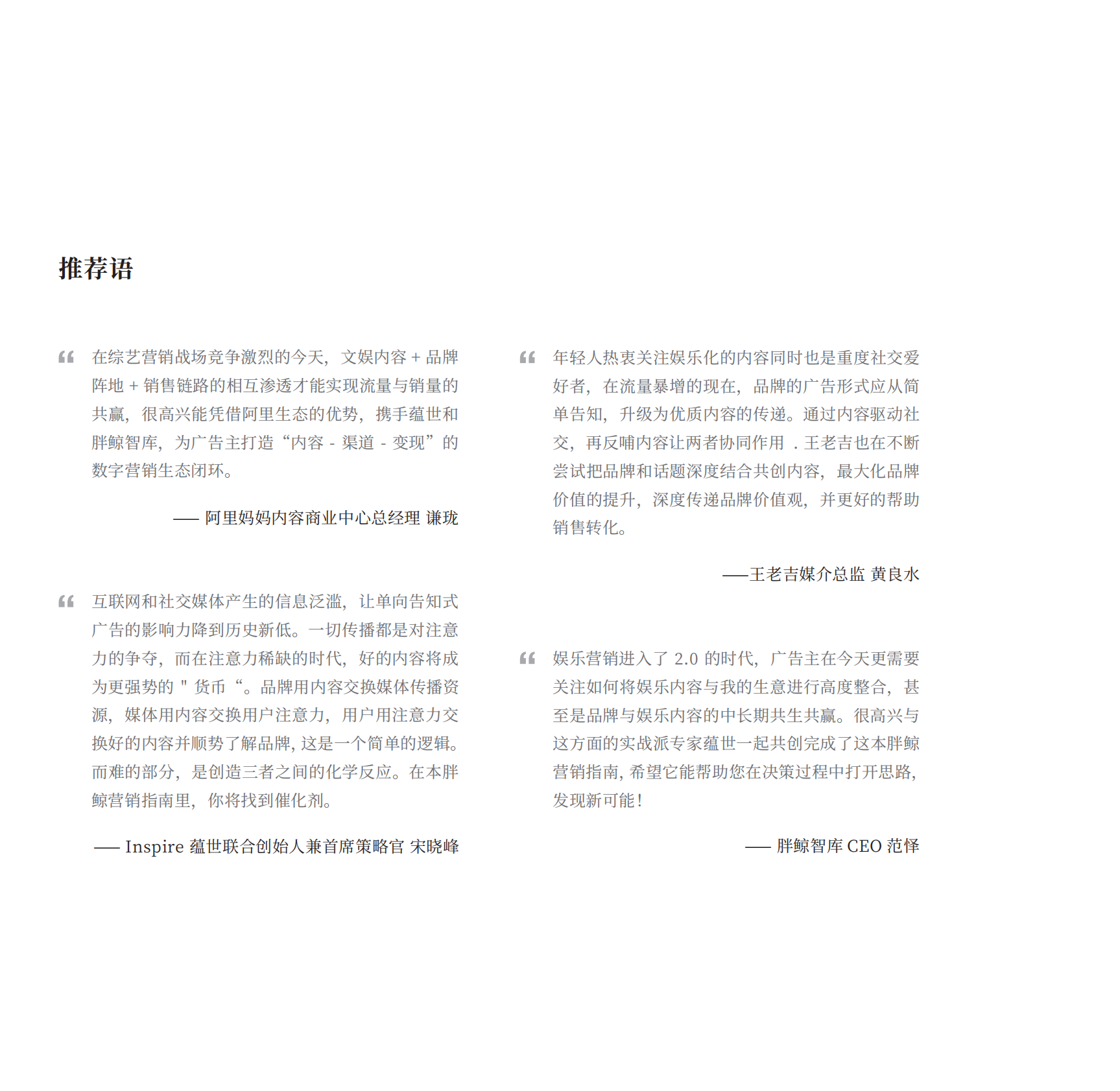 娱乐整合营销：如何用娱乐内容激活整合营销.pdf 第6页