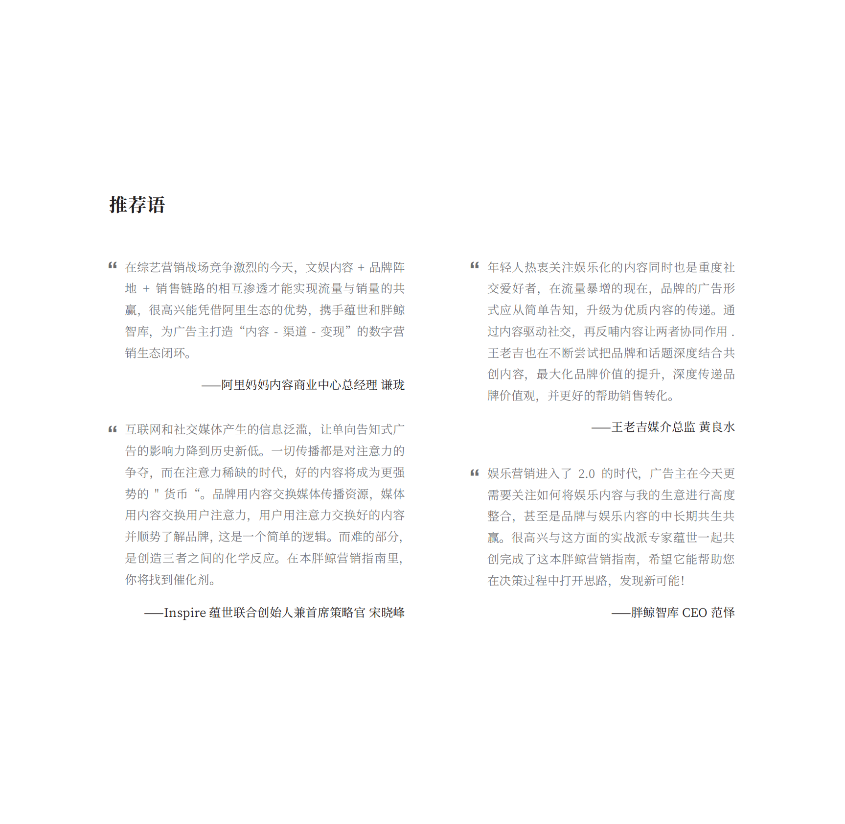娱乐整合营销：如何用娱乐内容激活整合营销.pdf 第3页