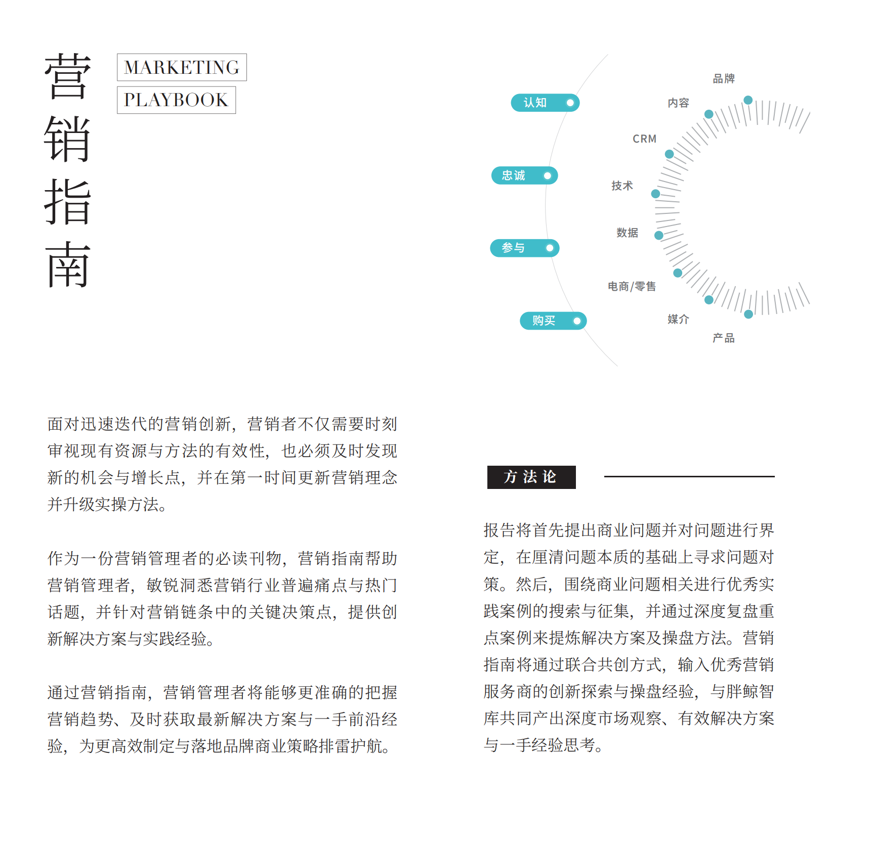 娱乐整合营销：如何用娱乐内容激活整合营销.pdf 第4页