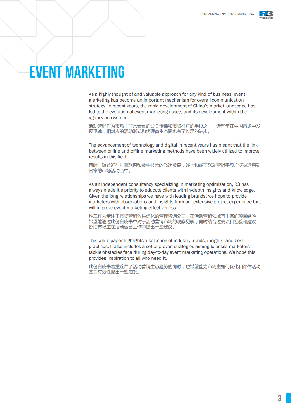 体验营销白皮书.pdf 第3页