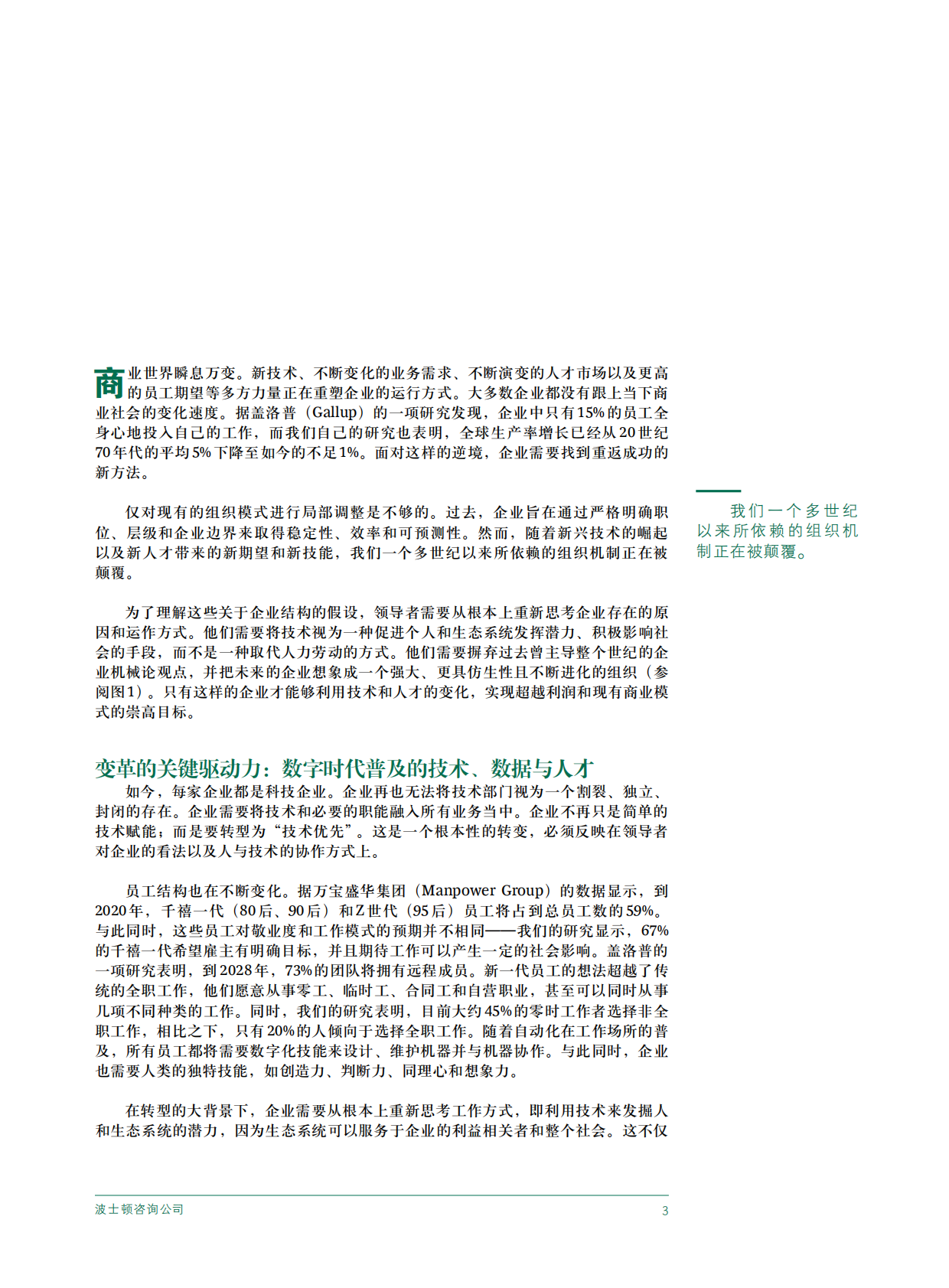 用技术、人才与初心设计未来组织.pdf 第5页