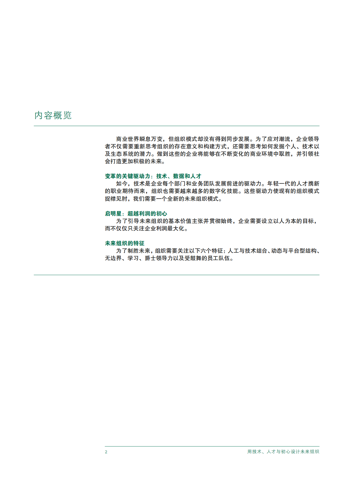用技术、人才与初心设计未来组织.pdf 第4页