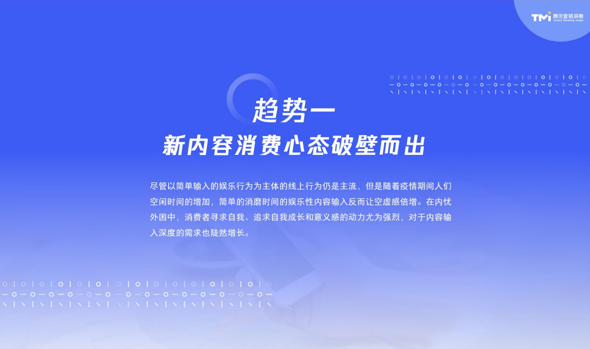 腾讯营销洞察：2020消费者云端生活深探和演进.pdf 第4页