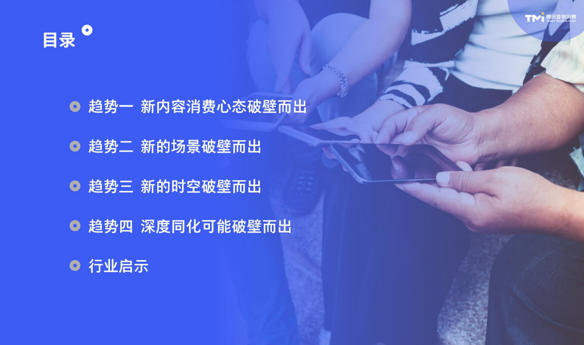 腾讯营销洞察：2020消费者云端生活深探和演进.pdf 第3页