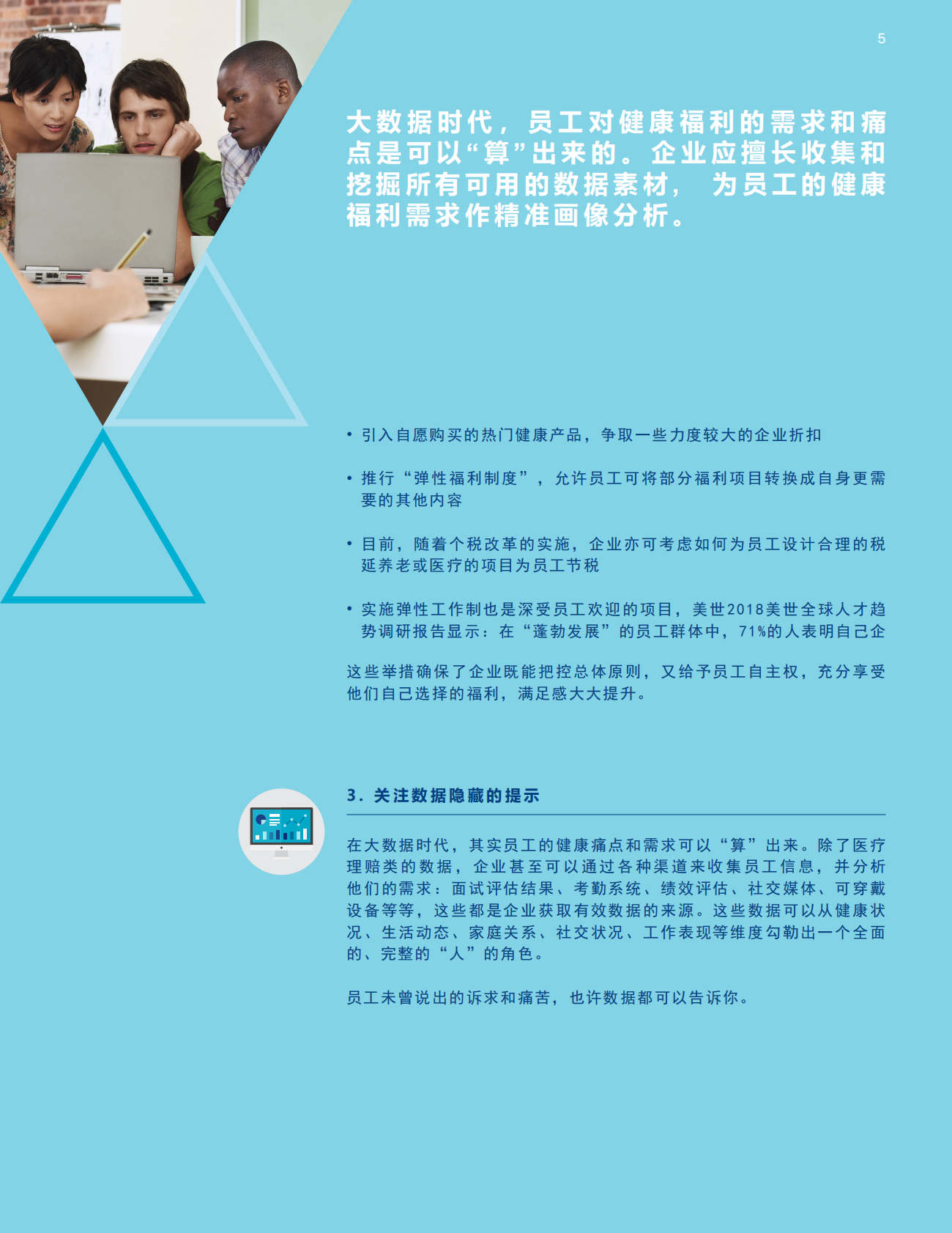 用“产品思维”来运营员工的健康与福利.pdf 第5页