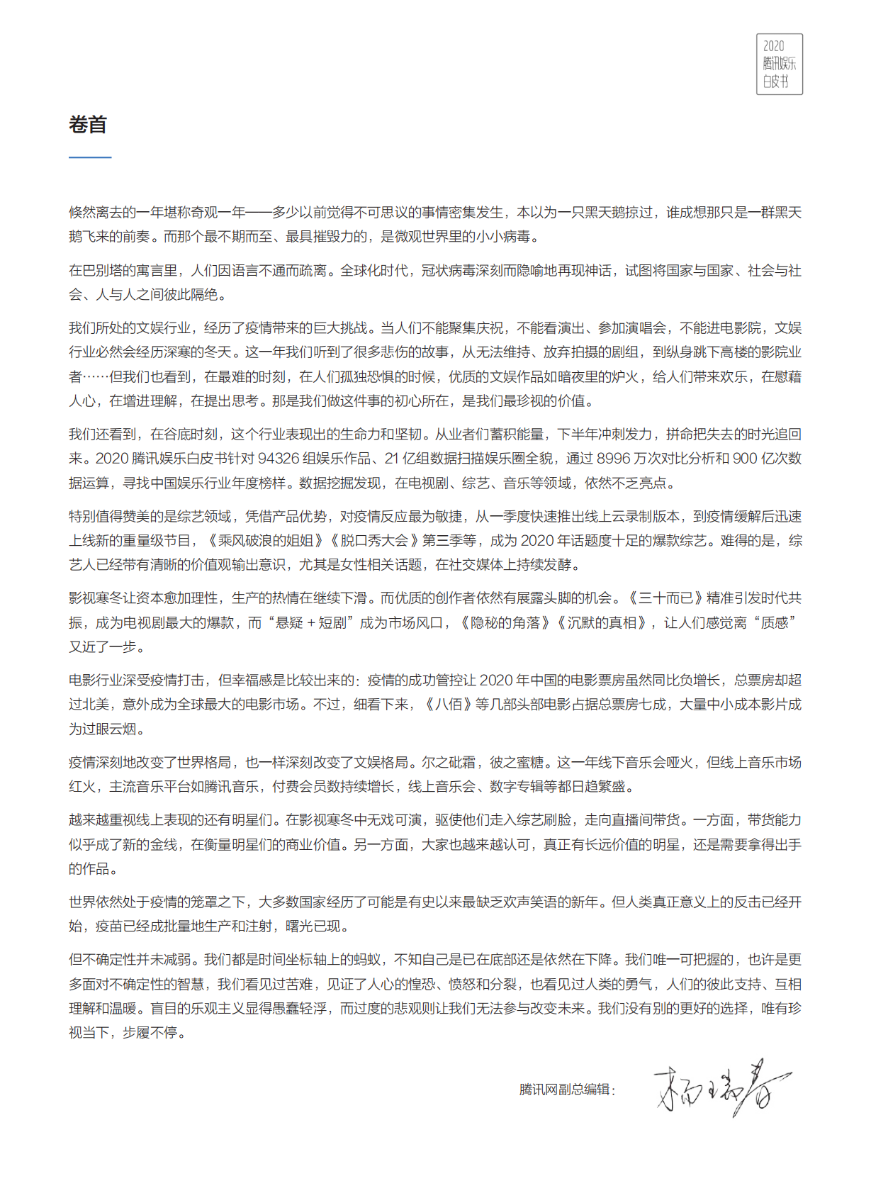 腾讯新闻：2020腾讯娱乐白皮书.pdf 第2页
