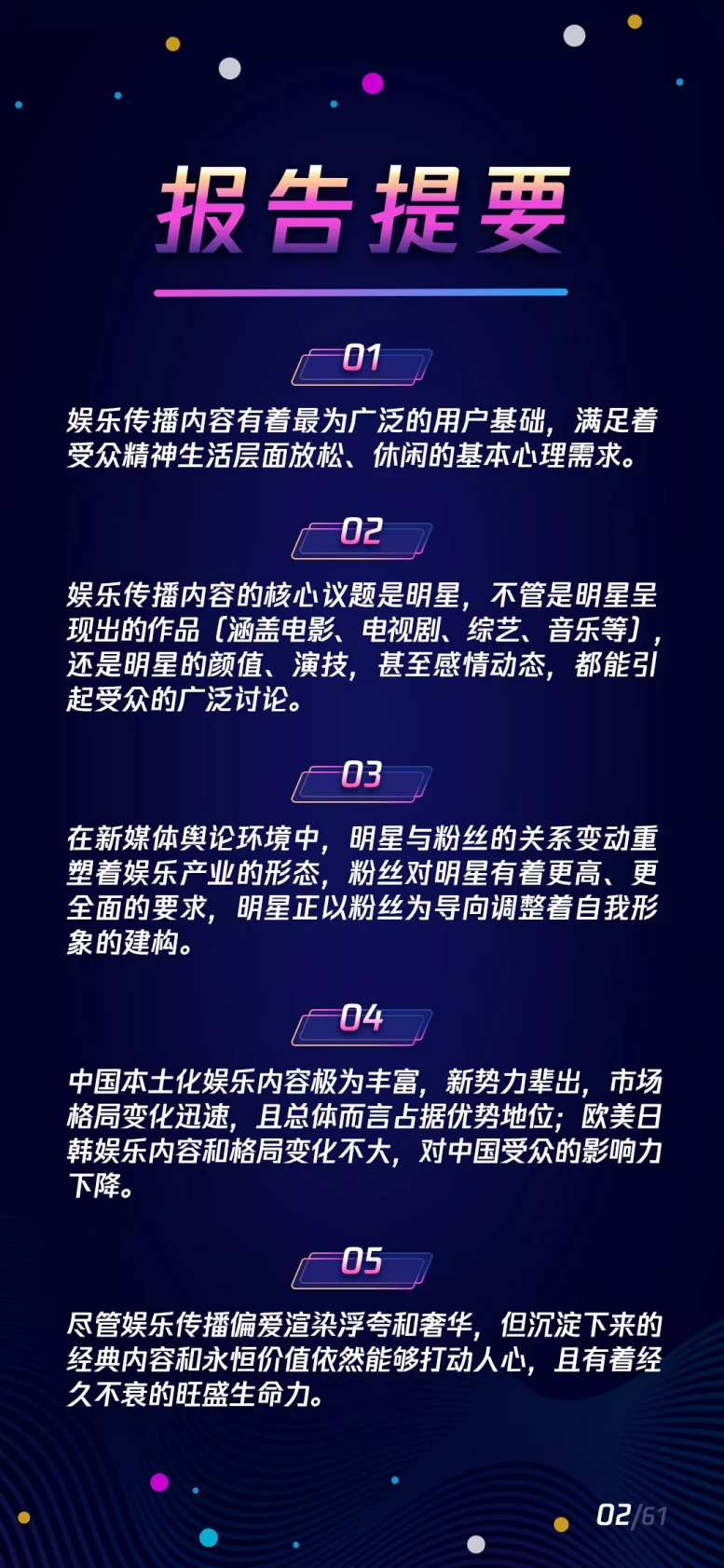 腾讯新闻&全媒派：2019腾讯新闻娱乐领域内容传播报告.pdf 第3页
