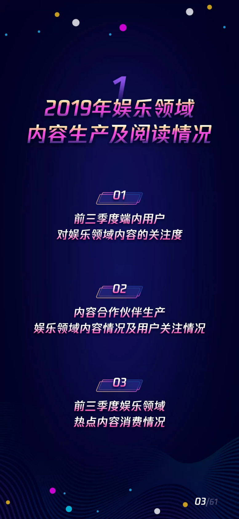 腾讯新闻&全媒派：2019腾讯新闻娱乐领域内容传播报告.pdf 第4页