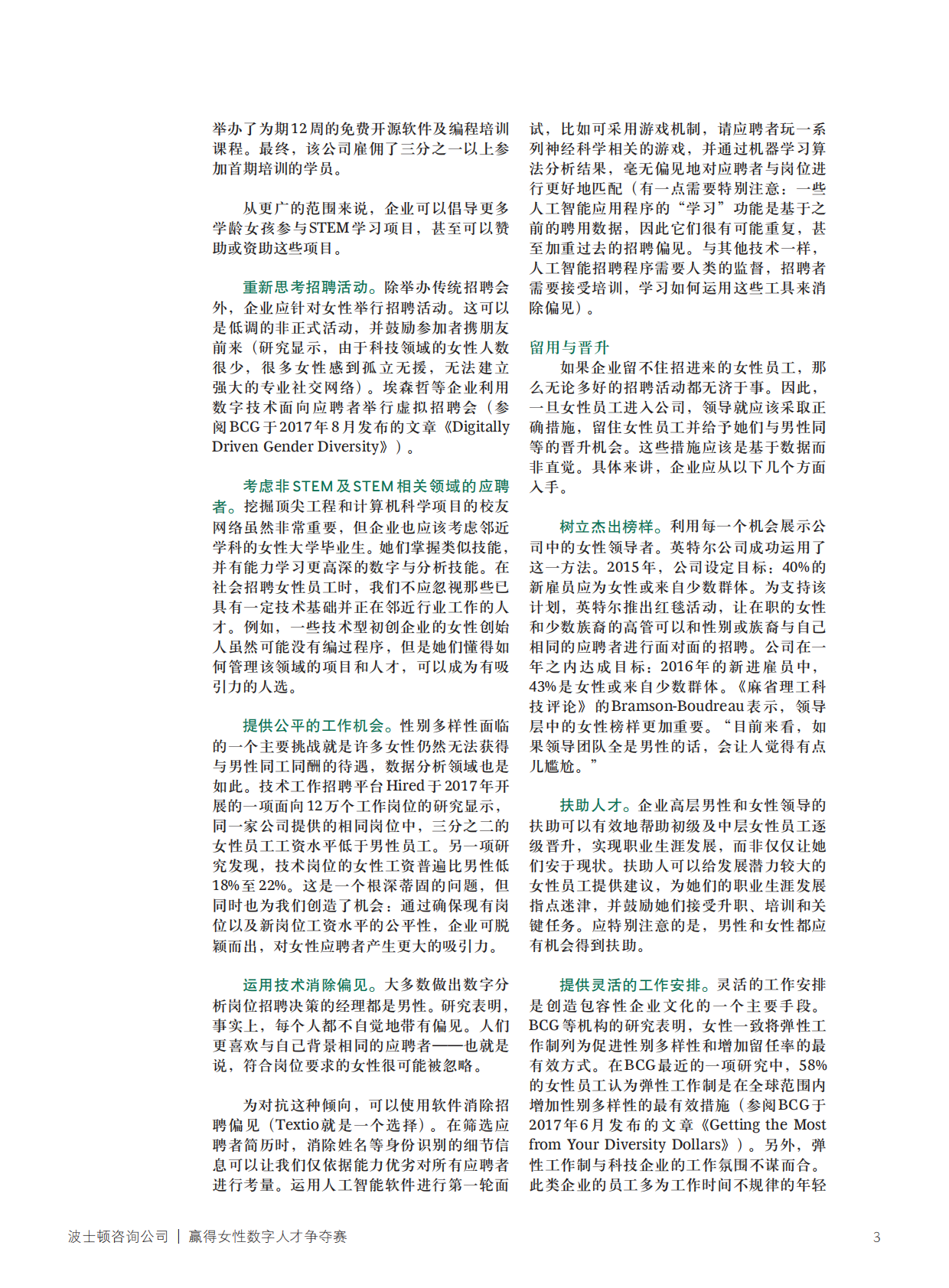 赢得女性数字人才争夺赛.pdf 第3页