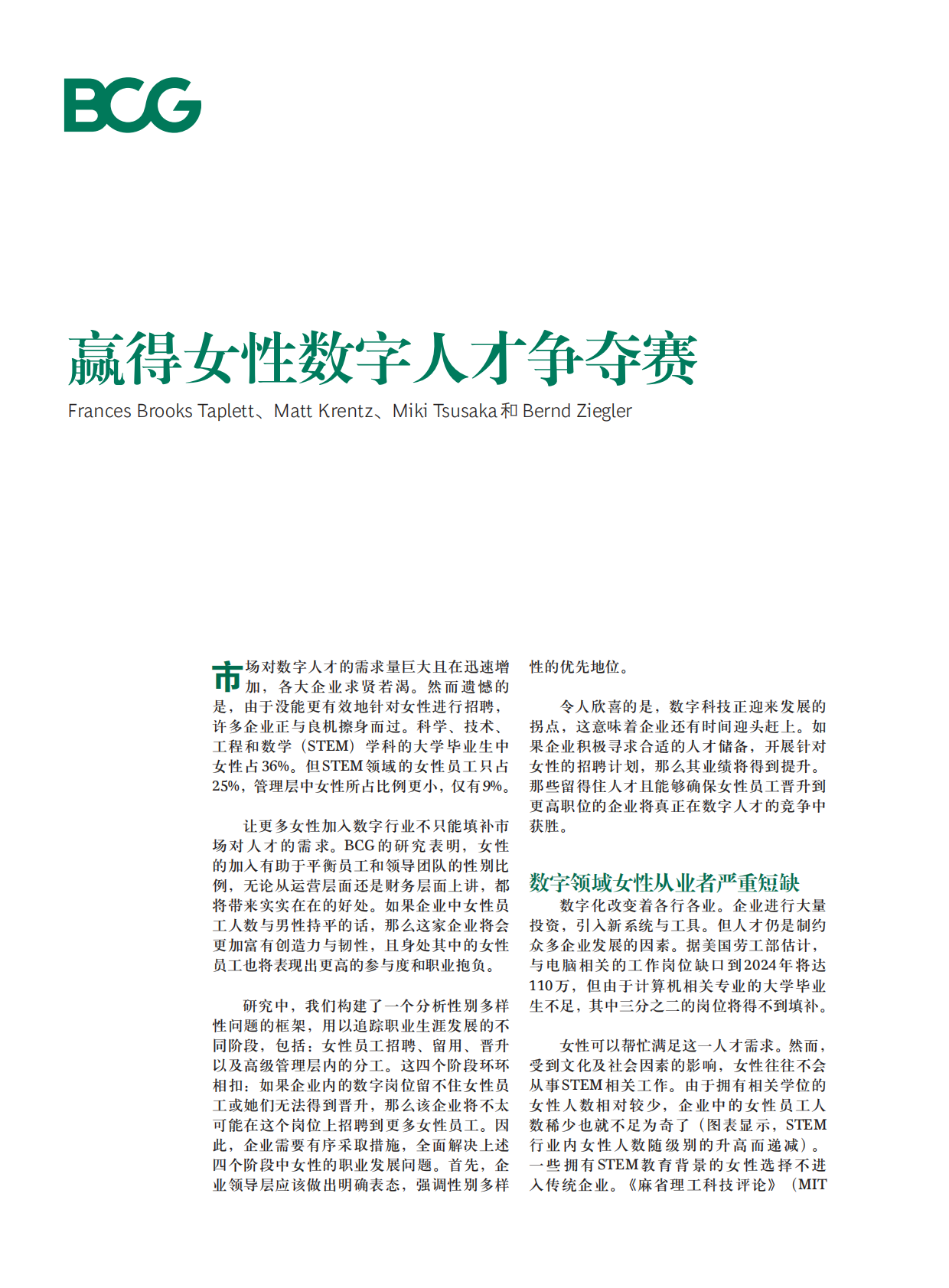 赢得女性数字人才争夺赛.pdf 第1页