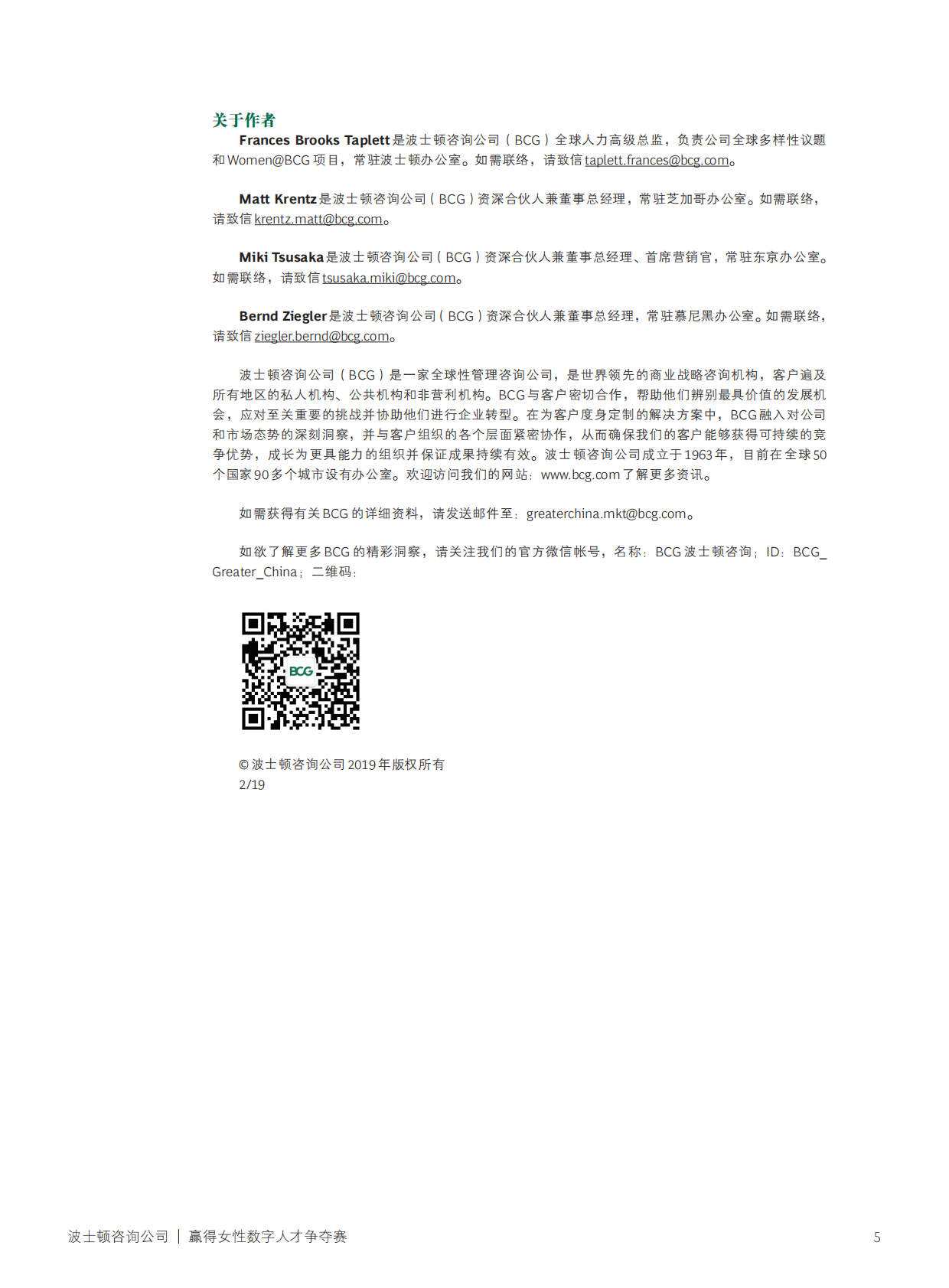 赢得女性数字人才争夺赛.pdf 第5页