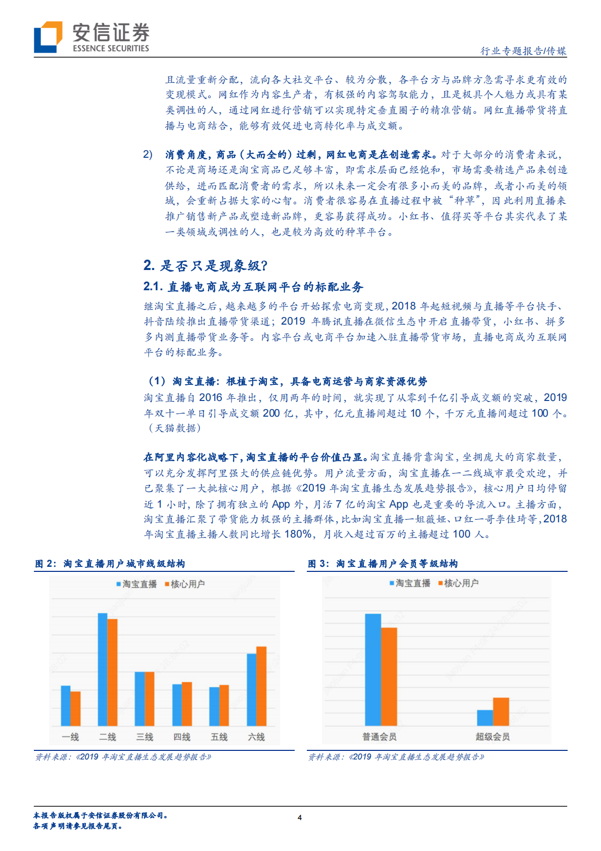 营销视角下的MCN：搜索变现向内容变现切换.pdf 第4页