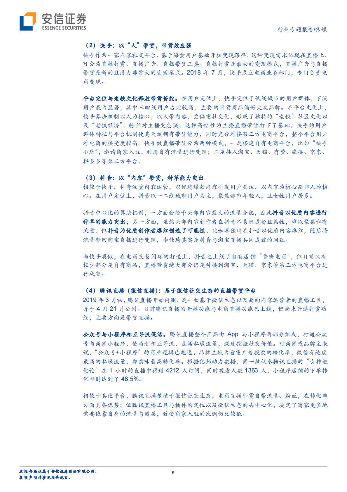 营销视角下的MCN：搜索变现向内容变现切换.pdf 第5页