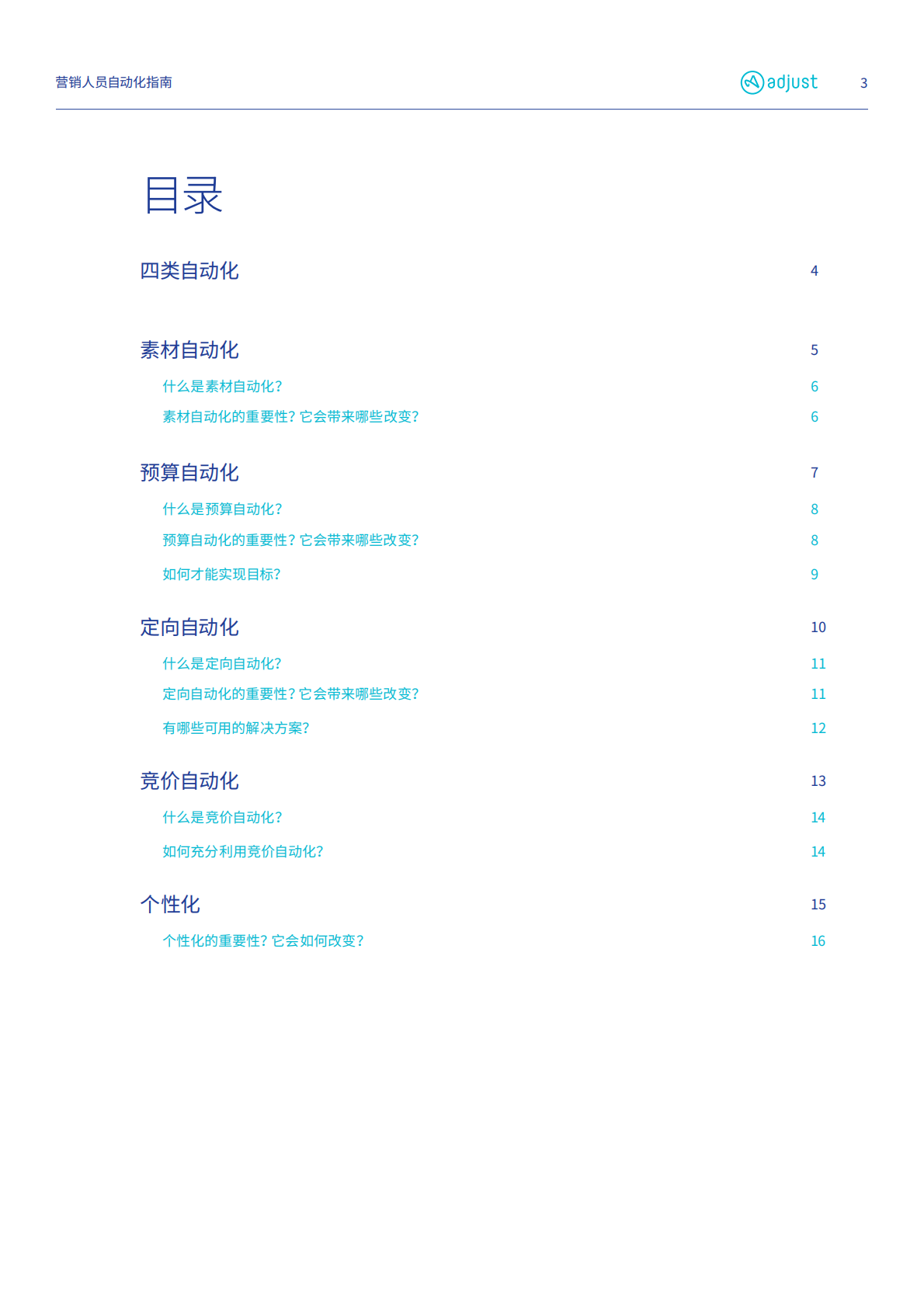 营销人员自动化指南：营销自动化的新篇章.pdf 第3页