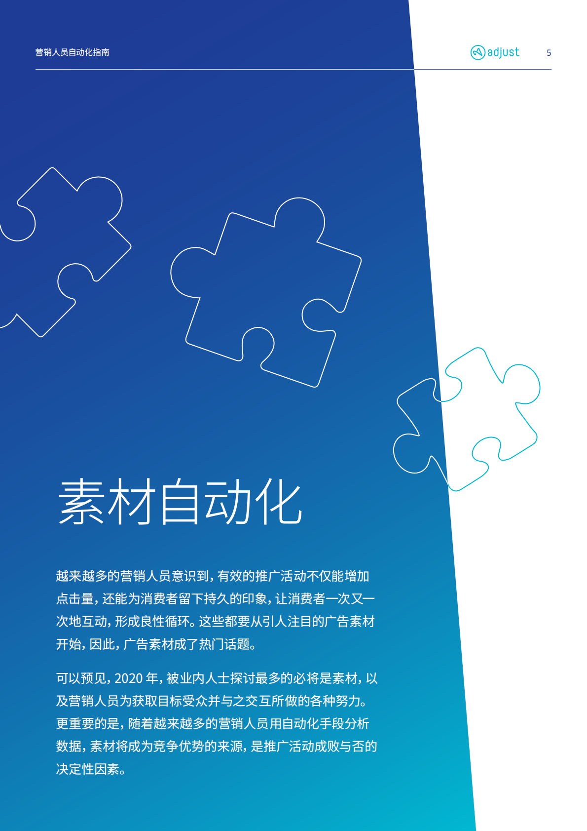营销人员自动化指南：营销自动化的新篇章.pdf 第5页