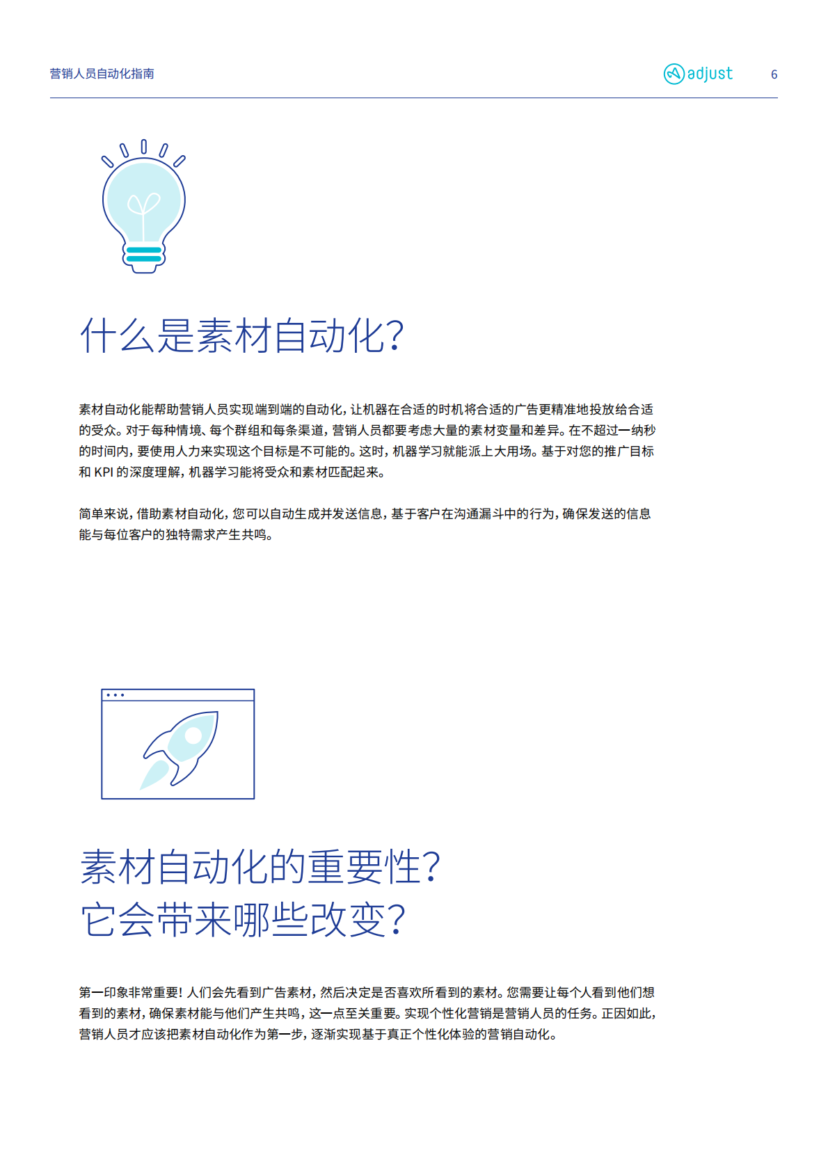 营销人员自动化指南：营销自动化的新篇章.pdf 第6页