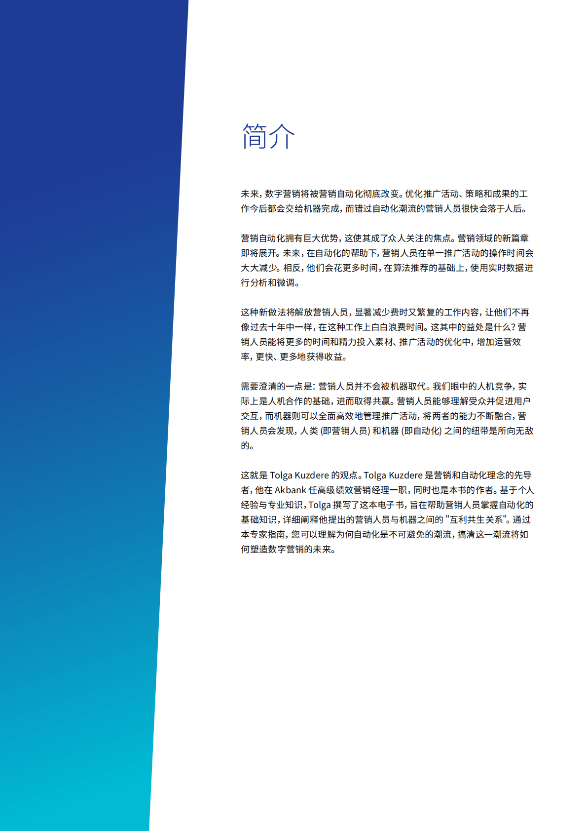 营销人员自动化指南：营销自动化的新篇章.pdf 第2页