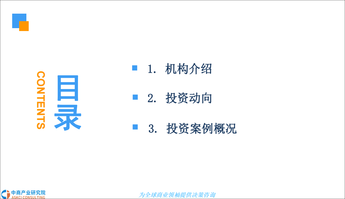 腾讯产业共赢基本投资分析报告.pdf 第2页