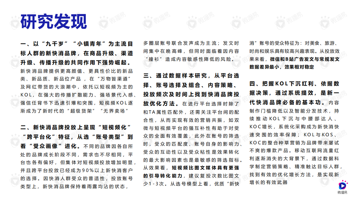微博易：2019新快消短规频营销白皮书.pdf 第4页