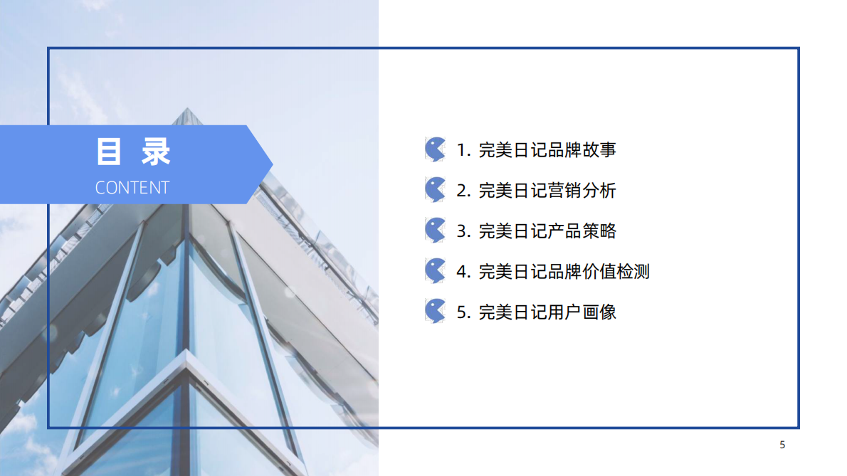 完美日记品牌分析报告.pdf 第5页