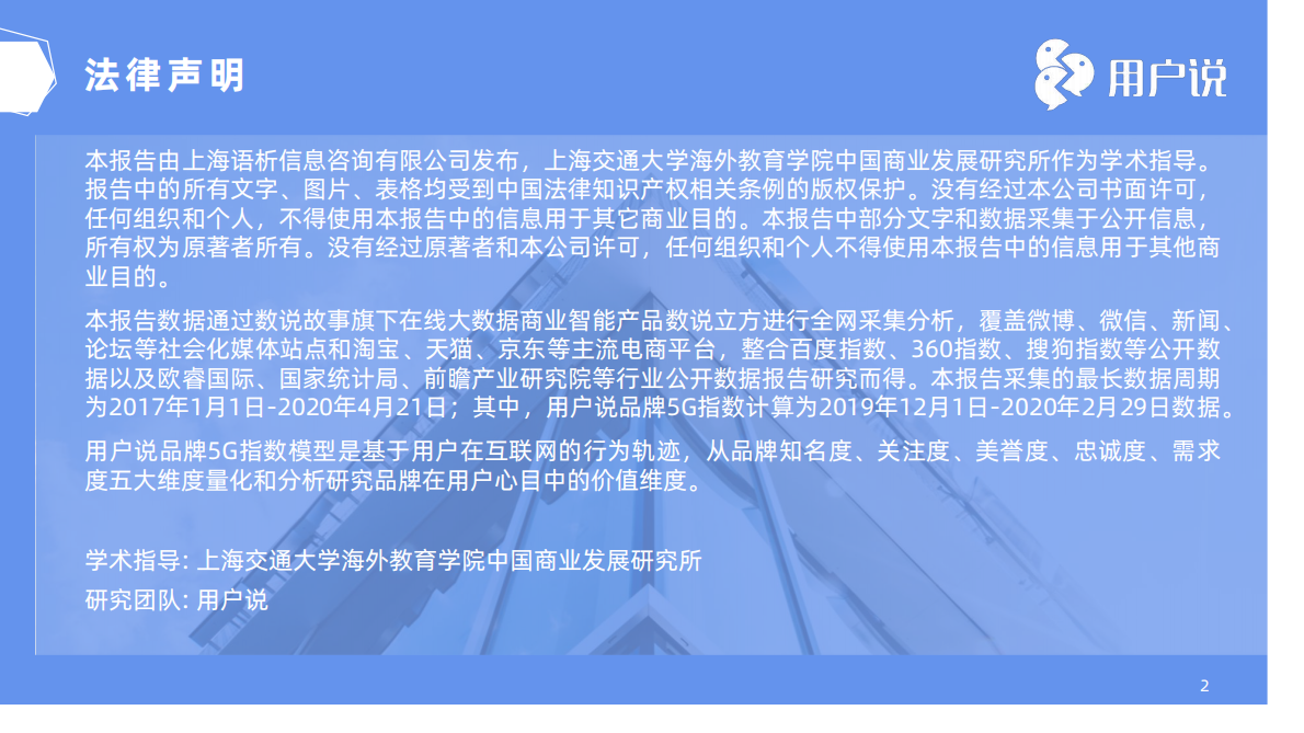 完美日记品牌分析报告.pdf 第2页