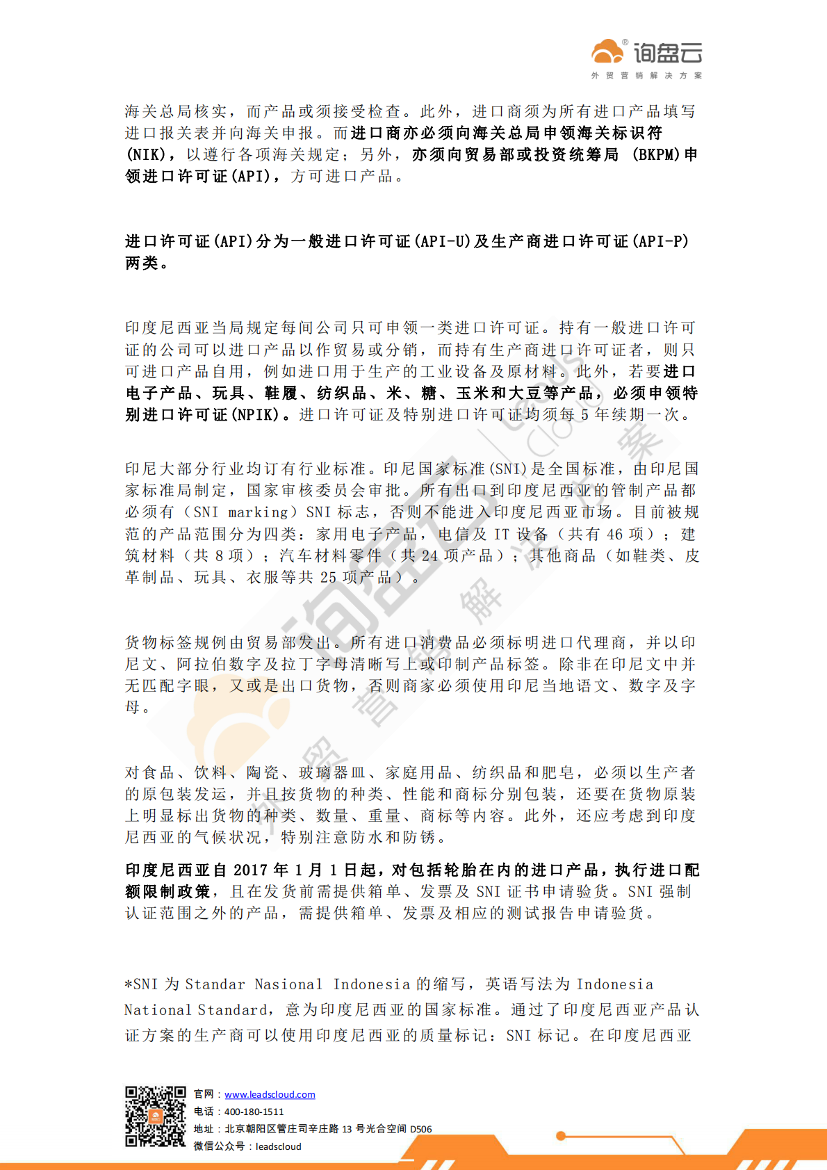 外贸人应该了解的印尼市场.pdf 第5页