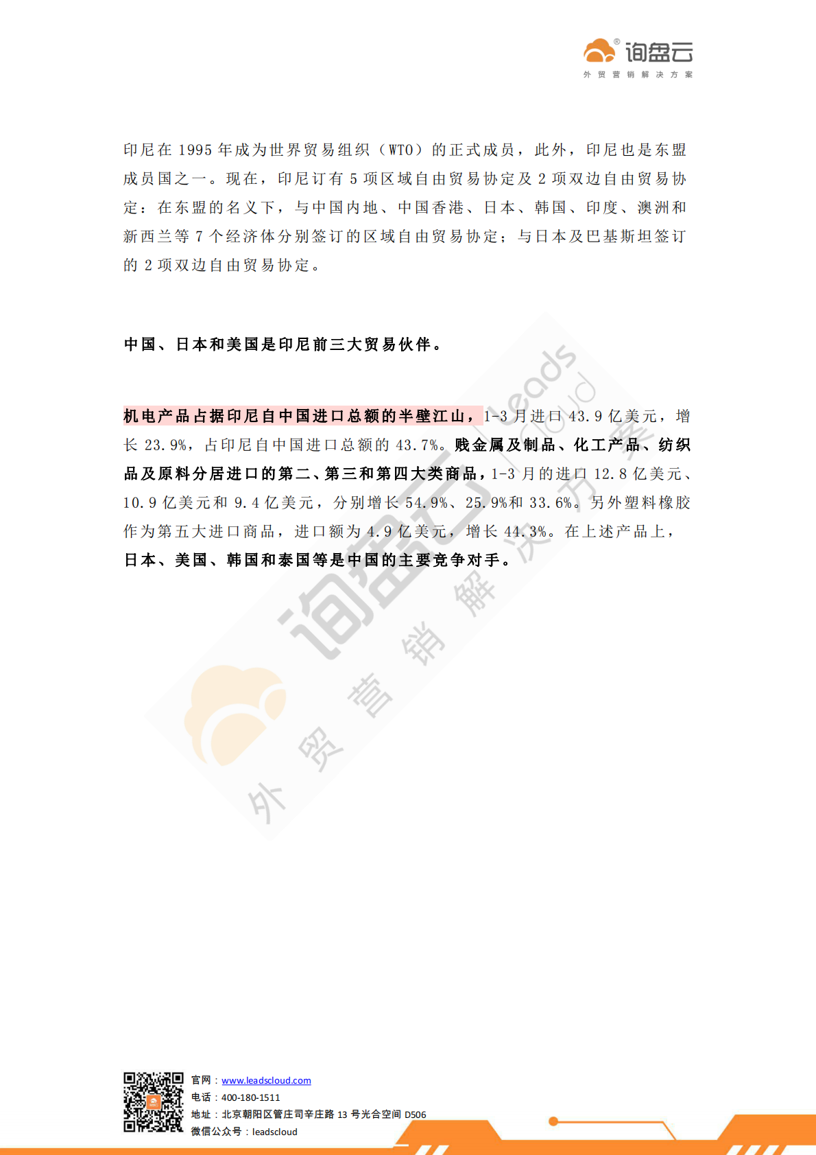 外贸人应该了解的印尼市场.pdf 第2页