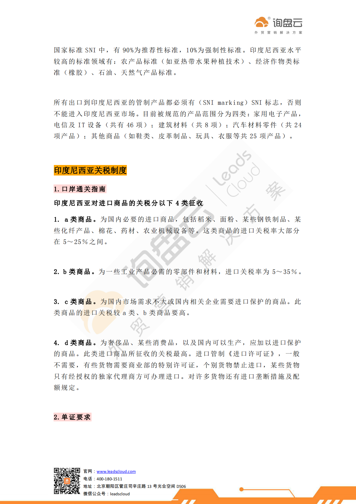 外贸人应该了解的印尼市场.pdf 第6页