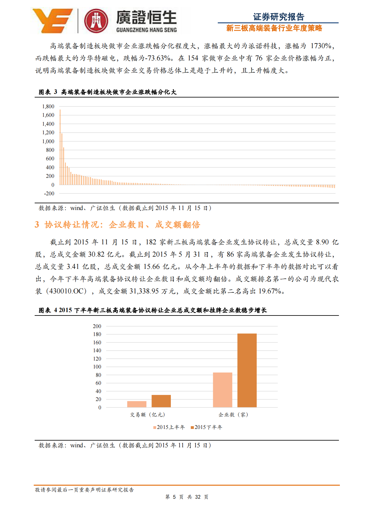 长期看好工业机器人：关注上、下游并购新星.pdf 第5页