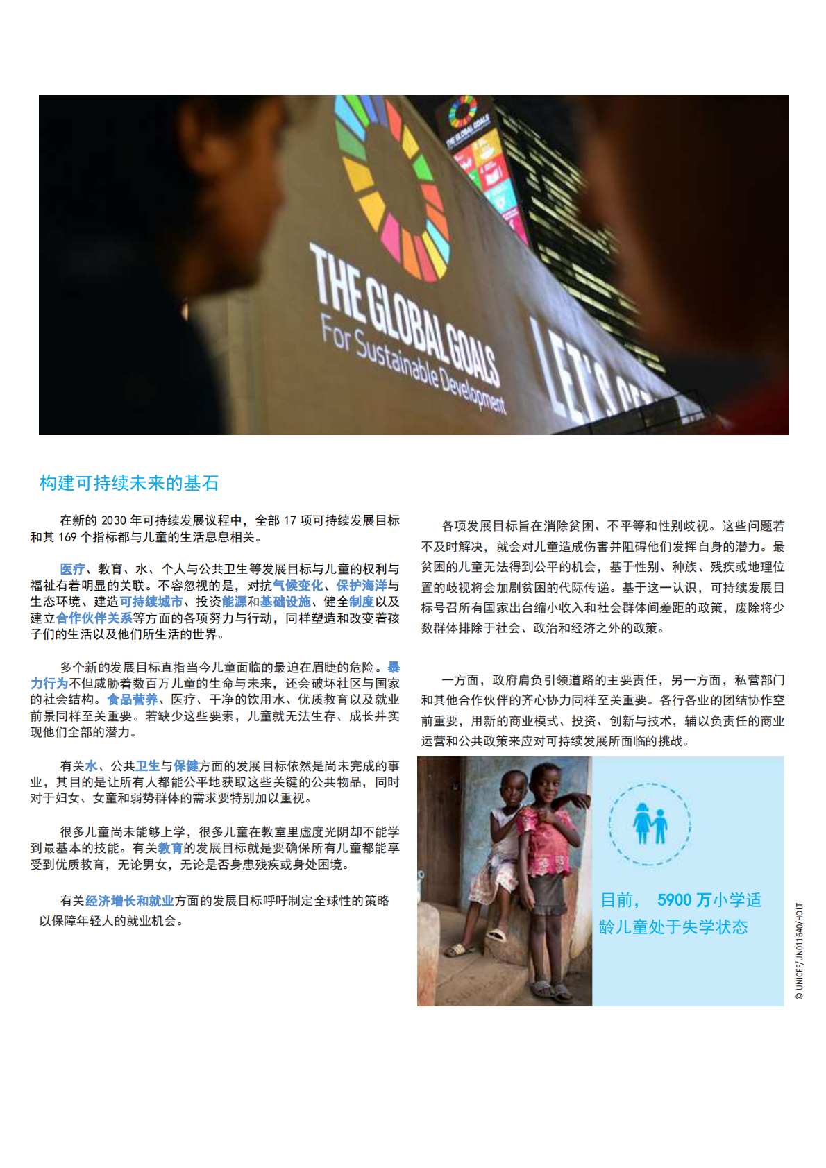 投资儿童发展：可持续发展最为深远的影响.pdf 第2页