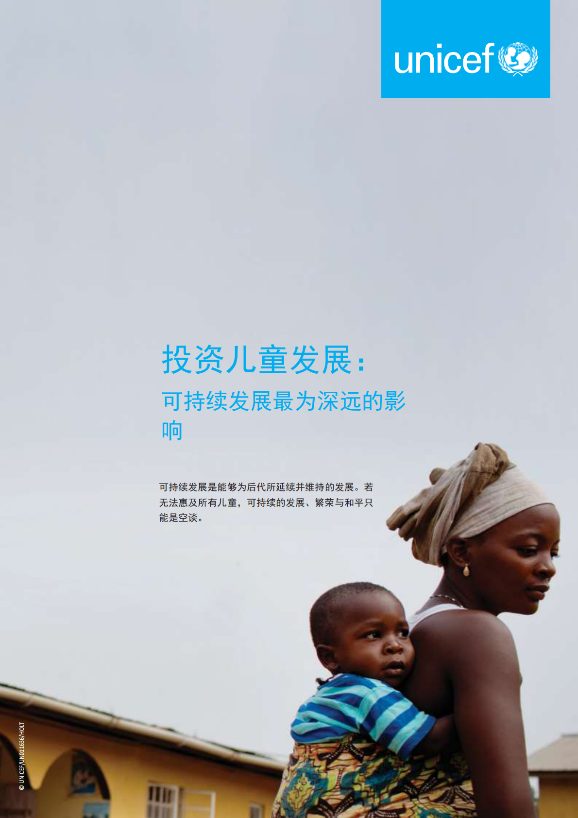 投资儿童发展：可持续发展最为深远的影响.pdf 第1页