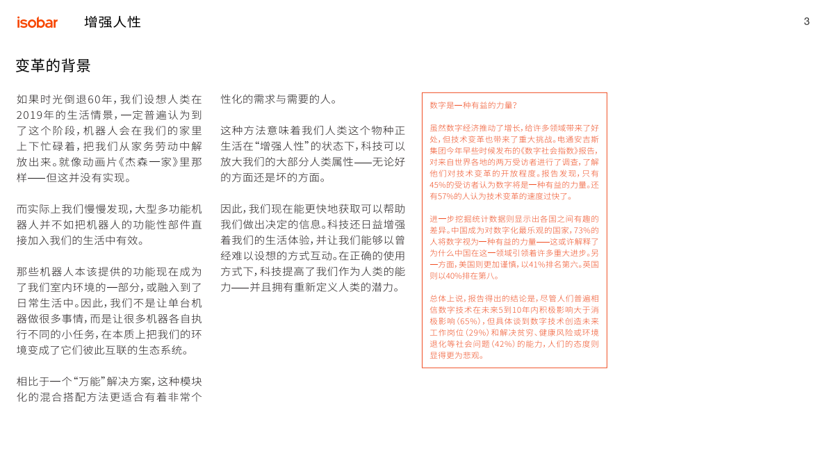 增强人性：安索帕2019趋势报告.pdf 第3页