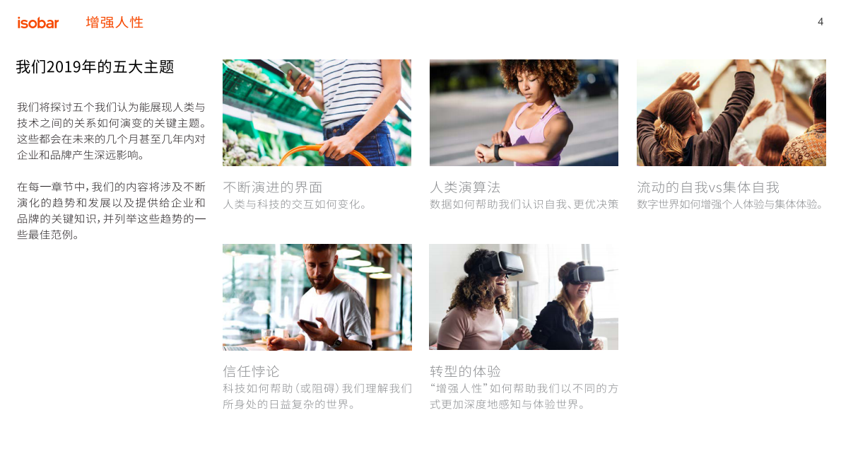增强人性：安索帕2019趋势报告.pdf 第4页