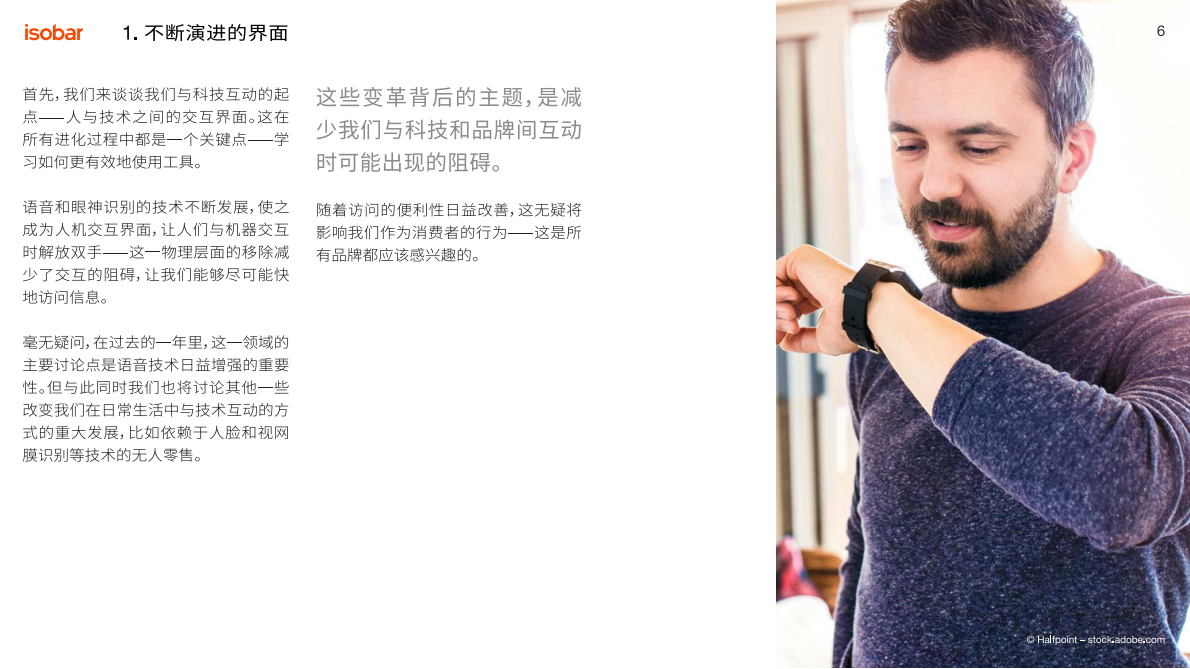 增强人性：安索帕2019趋势报告.pdf 第6页