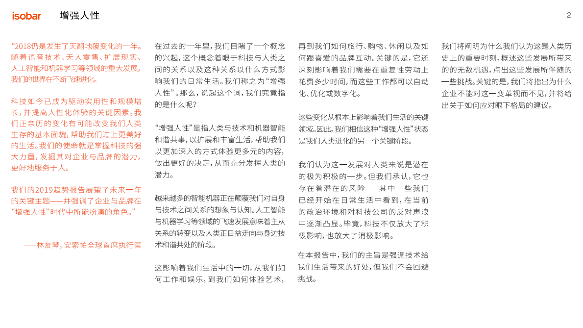 增强人性：安索帕2019趋势报告.pdf 第2页