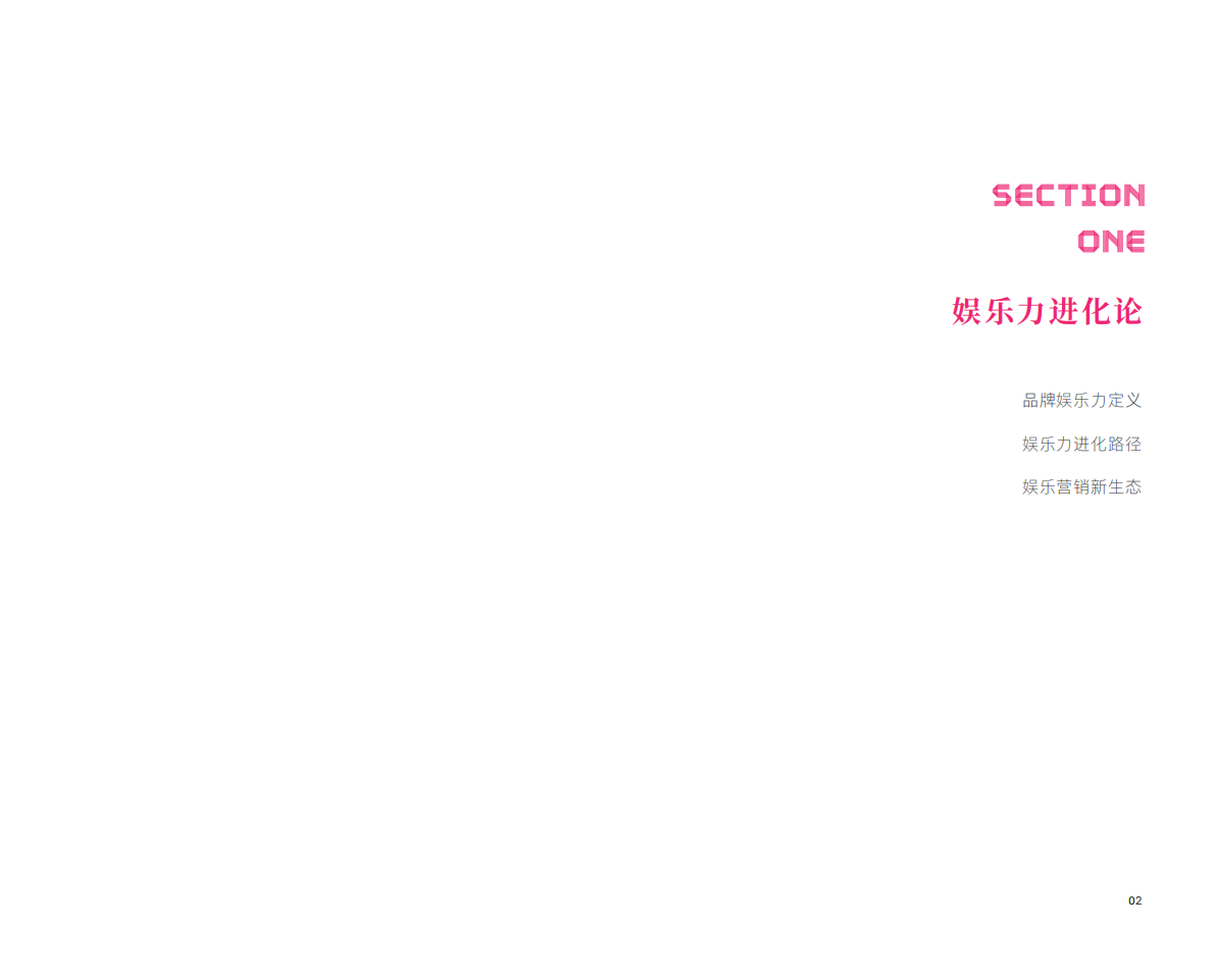 赞意互动＆胖鲸智库：2018品牌娱乐力进化报告.pdf 第3页