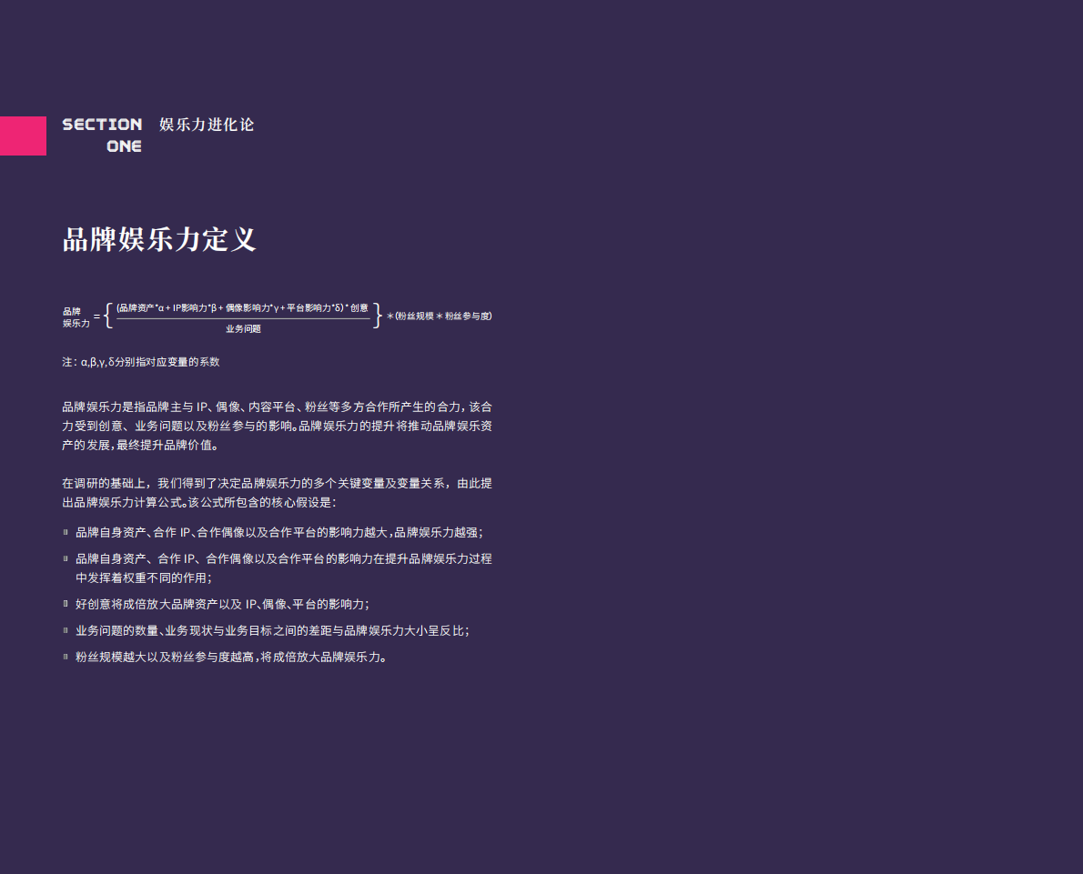 赞意互动＆胖鲸智库：2018品牌娱乐力进化报告.pdf 第4页