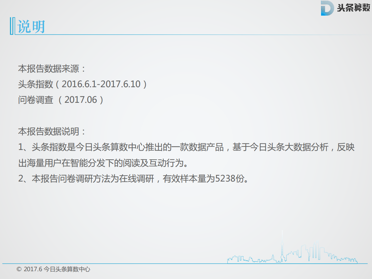 头条算数：2017小视频消费者洞察报告.pdf 第3页