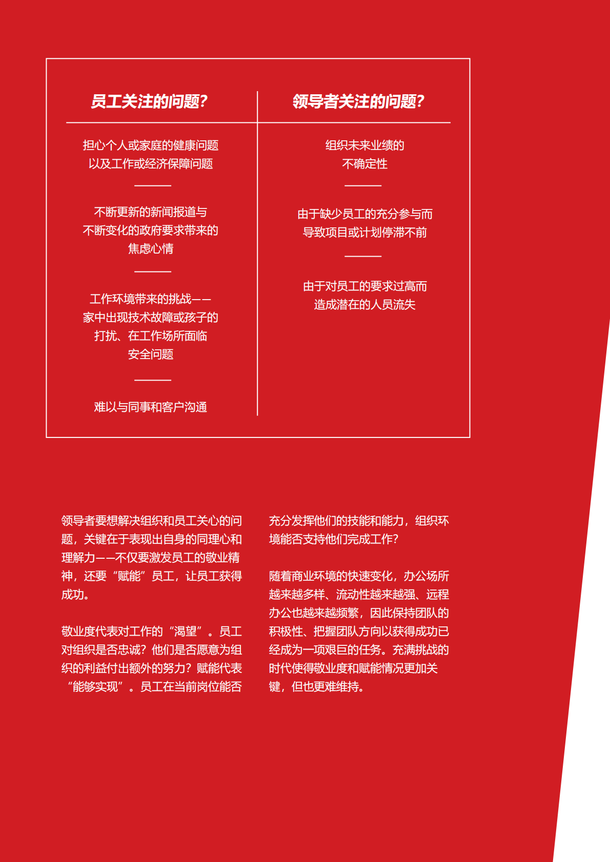 在危机期间，维持员工敬业度与组织生产力.pdf 第2页
