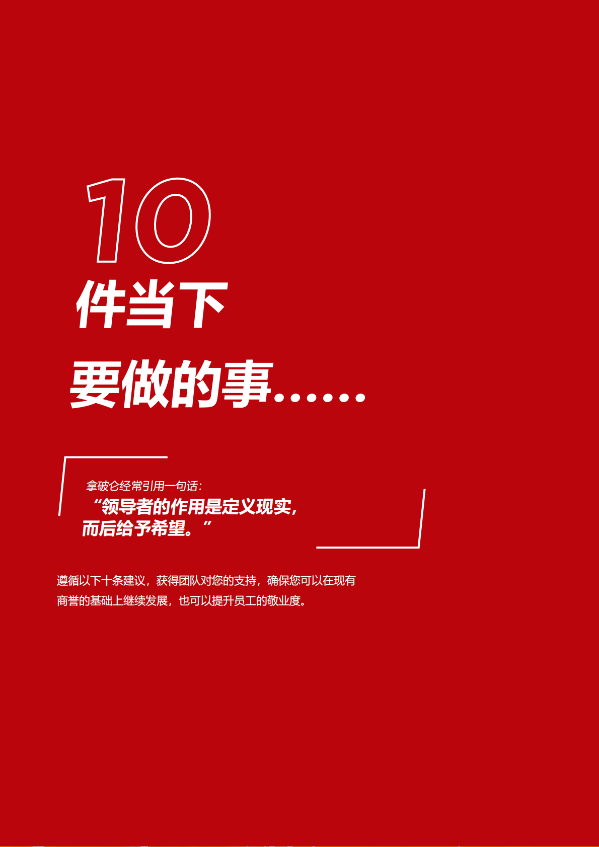 在危机期间，维持员工敬业度与组织生产力.pdf 第4页