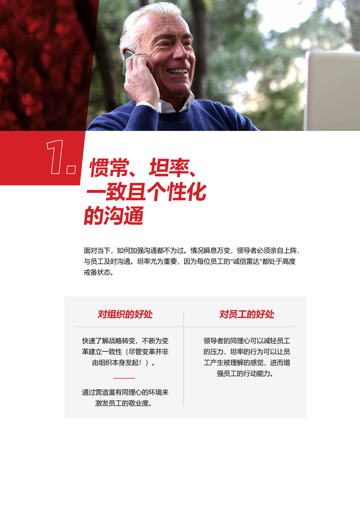 在危机期间，维持员工敬业度与组织生产力.pdf 第5页