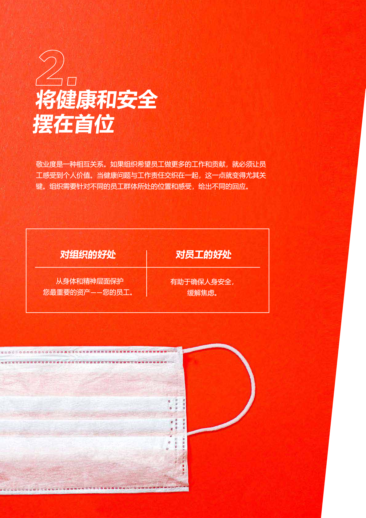 在危机期间，维持员工敬业度与组织生产力.pdf 第6页