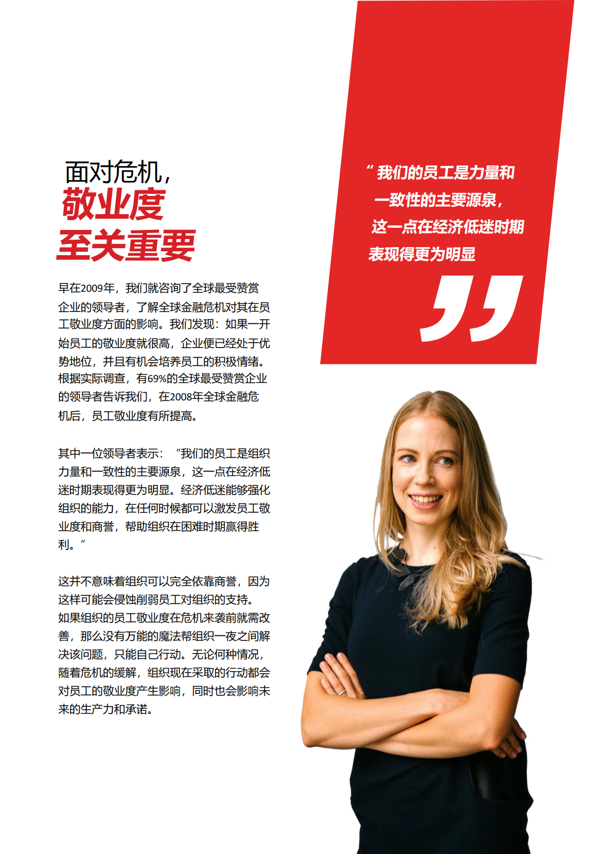 在危机期间，维持员工敬业度与组织生产力.pdf 第3页