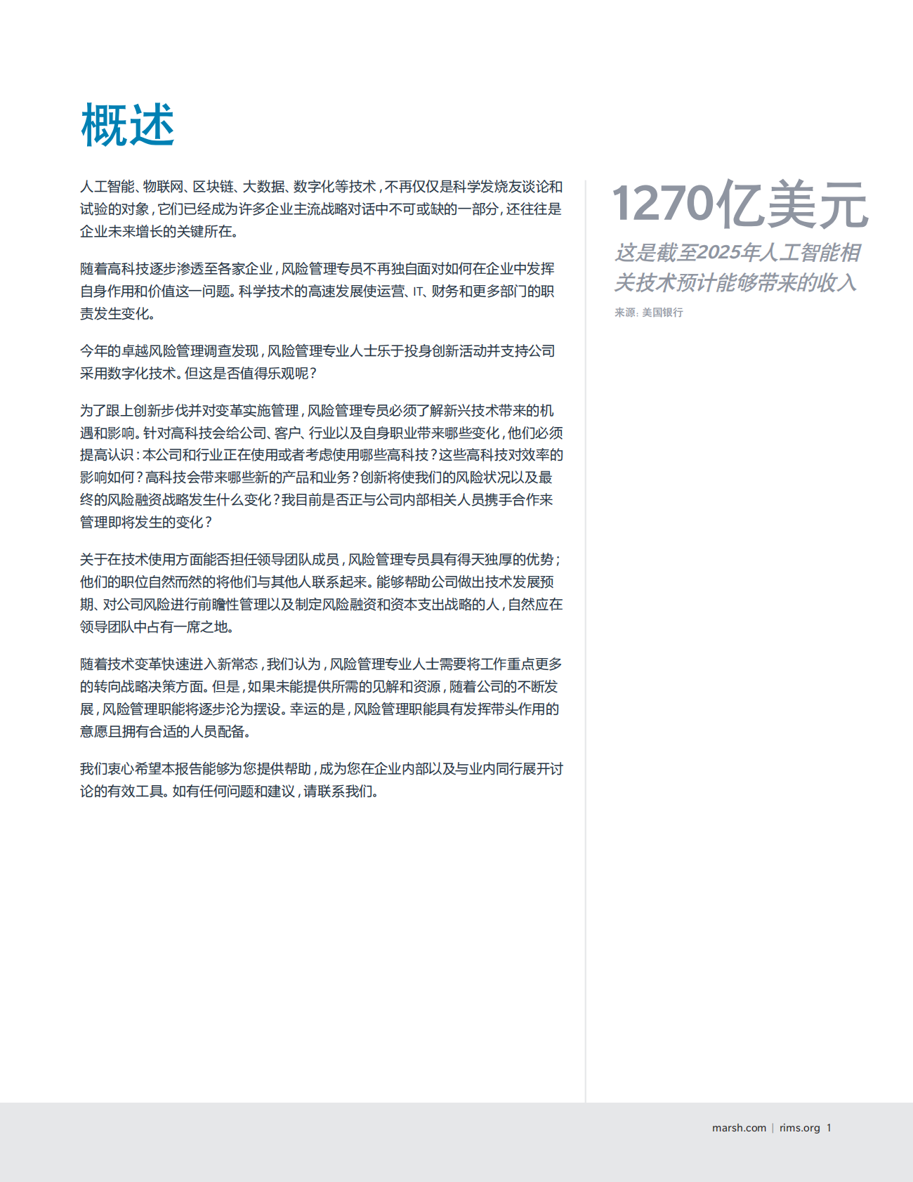在高科技革命的浪潮中不断前行：风险管理专业人士在管理高科技创新中的角色.pdf 第3页