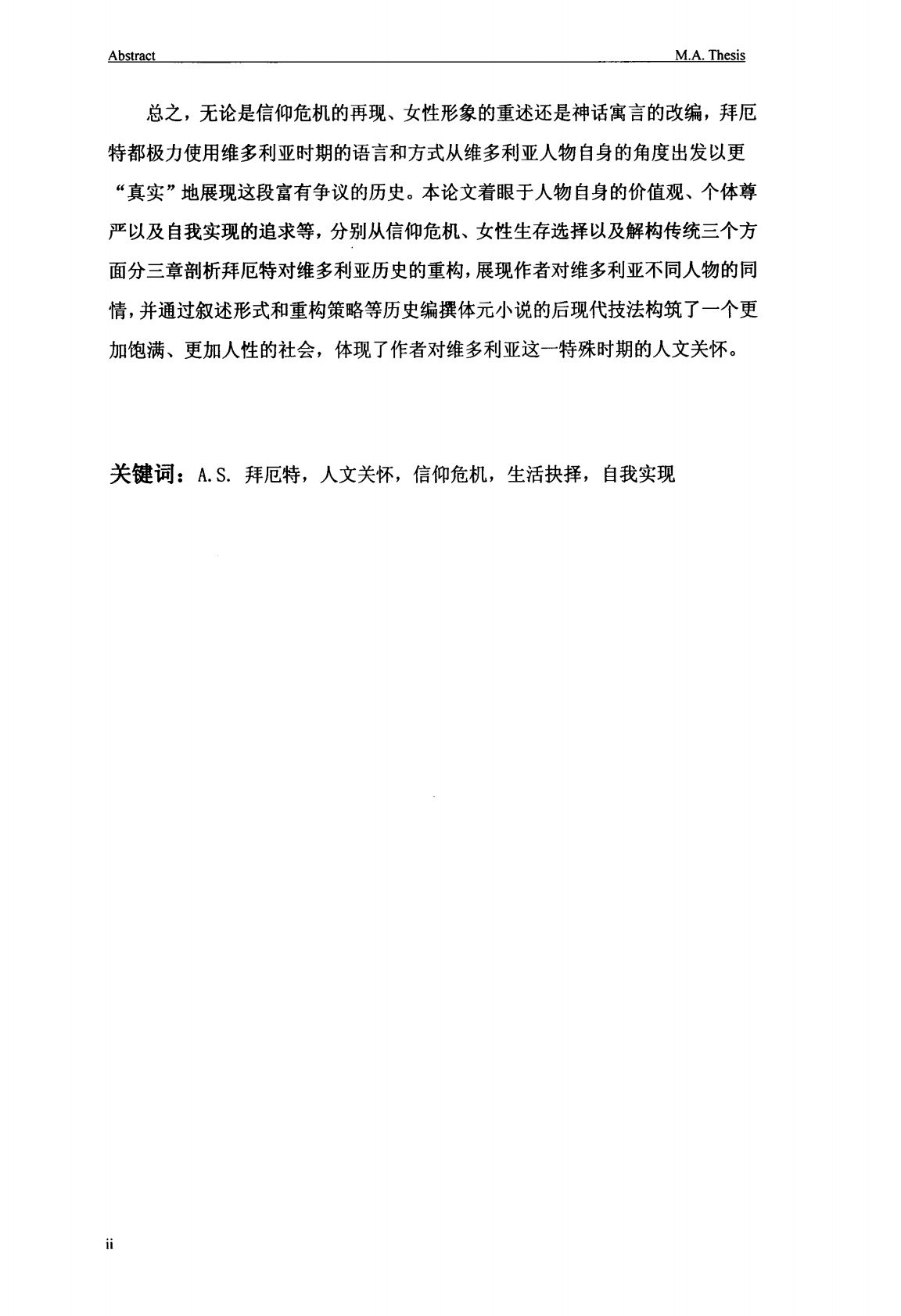 A.S.拜厄特对《占有》与《天使与昆虫》中维多利亚时代的人文主义再现.pdf 第5页