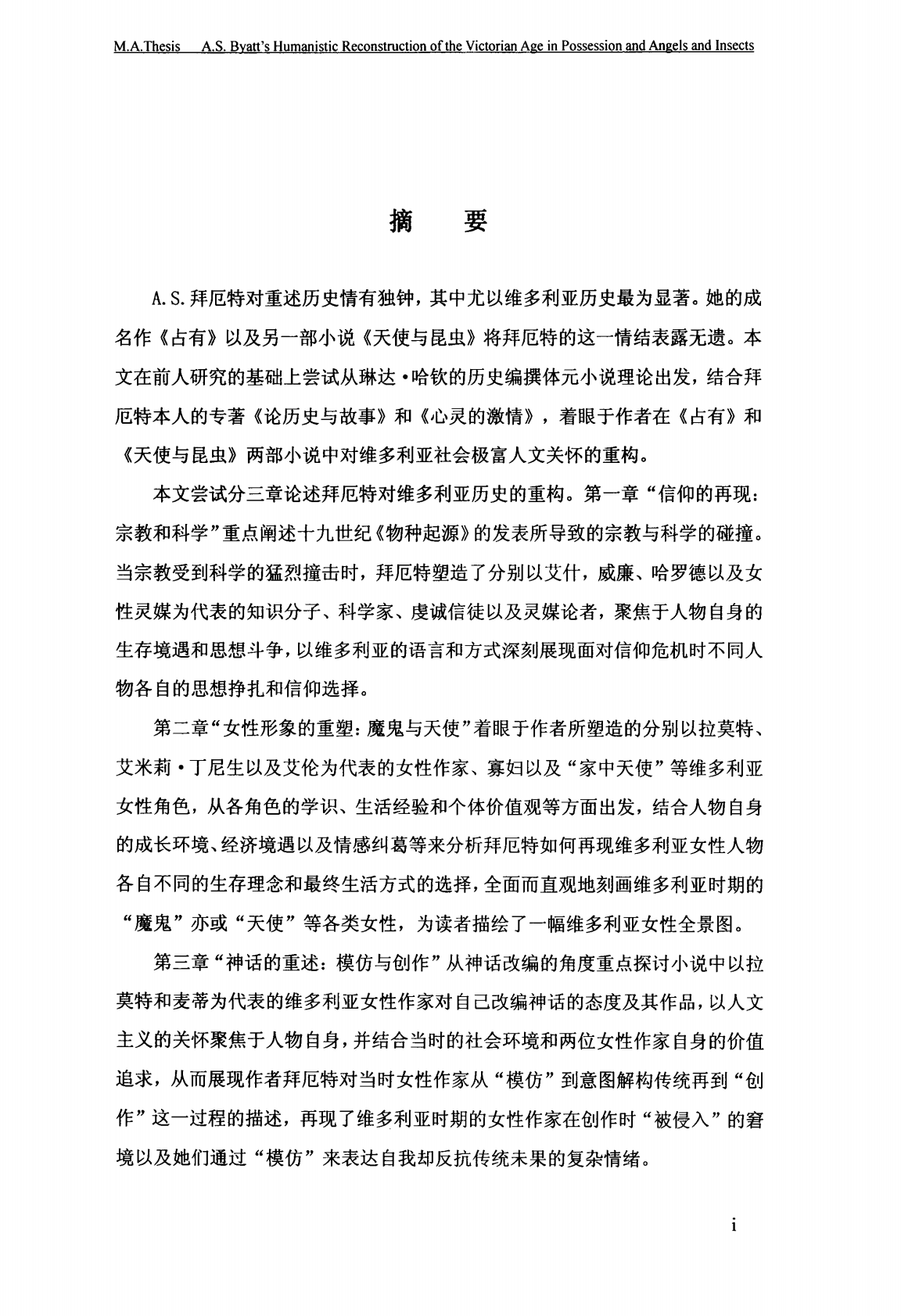 A.S.拜厄特对《占有》与《天使与昆虫》中维多利亚时代的人文主义再现.pdf 第4页